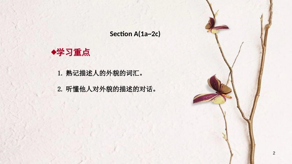 七年级英语下册 Unit 9 What does he look like Section A(1a-2c)导学课件 (新版)人教新目标版_第2页