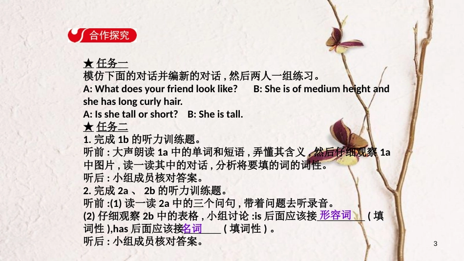 七年级英语下册 Unit 9 What does he look like Section A(1a-2c)导学课件 (新版)人教新目标版_第3页