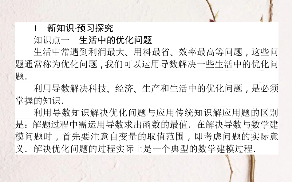 高中数学 第三章 导数及其应用 第19课时 导数的实际应用课件 新人教B版选修1-1_第3页