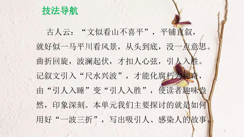 年八年级语文下册 单元作文指导（六）学写故事课件 新人教版_第2页