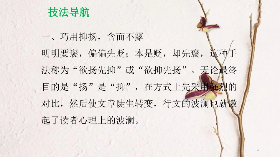 年八年级语文下册 单元作文指导（六）学写故事课件 新人教版_第3页
