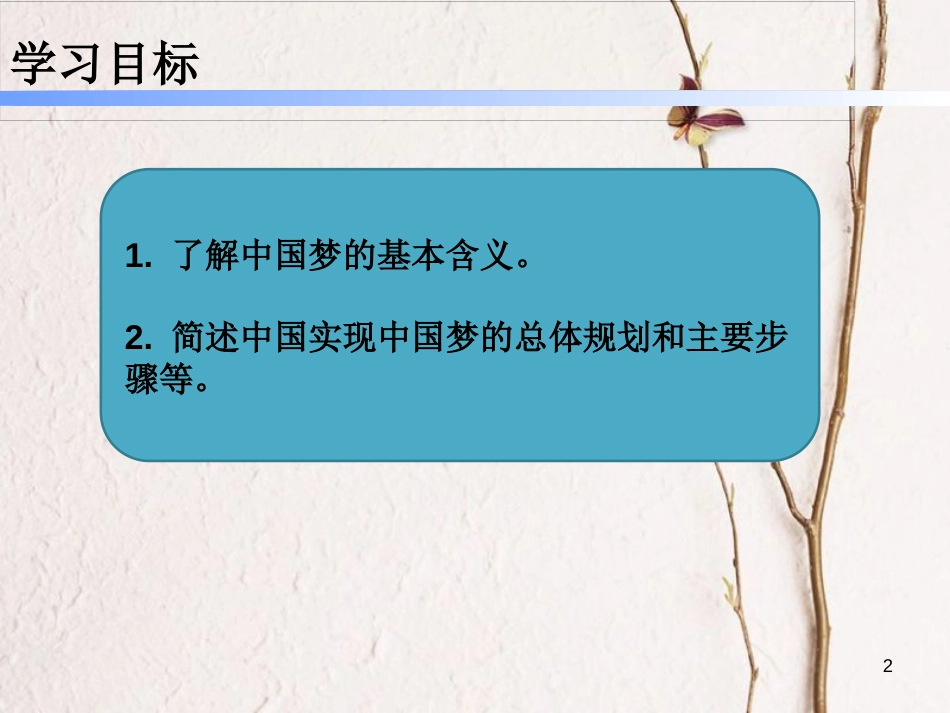 学年八年级历史下册 第三单元 11 为实现中国梦而努力奋斗课件 新人教版_第2页