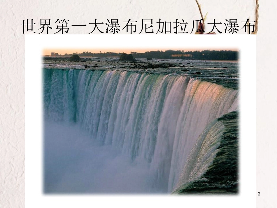 河北省邢台市高中物理第七章机械能守恒定律7.4重力势能课件新人教版必修2_第2页