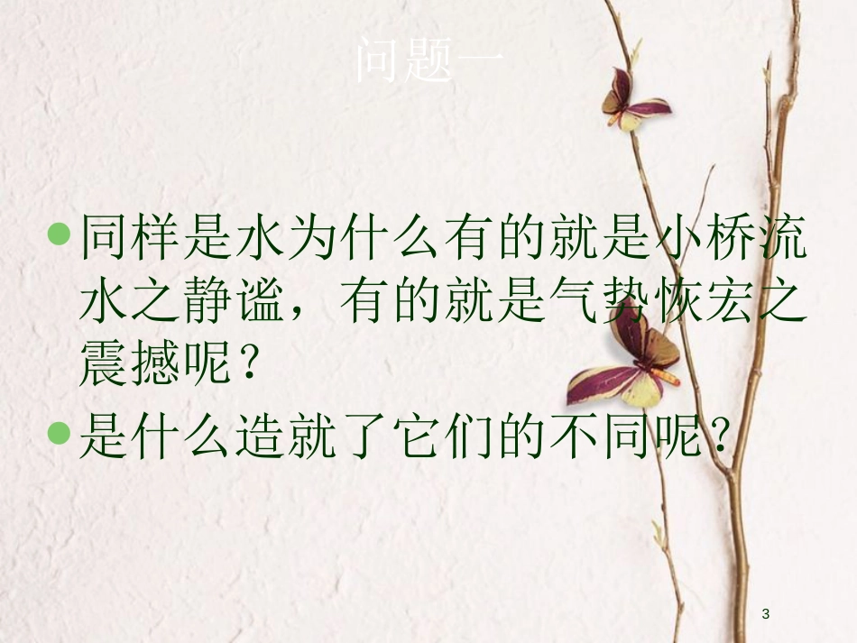 河北省邢台市高中物理第七章机械能守恒定律7.4重力势能课件新人教版必修2_第3页