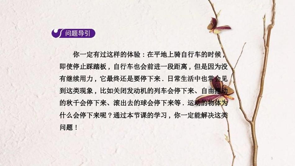 八年级物理下册 7.3 探究物体不受力时怎样运动（第1课时）课件（新版）粤教沪版_第3页