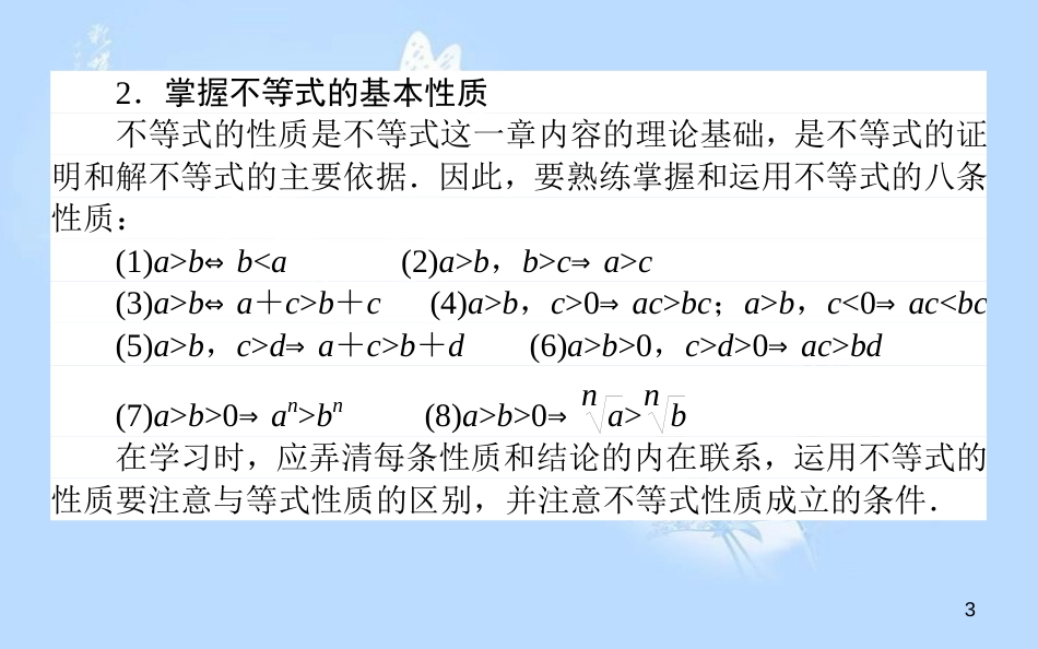 高中数学 第三章 不等式章末复习提升课课件 北师大版必修5_第3页