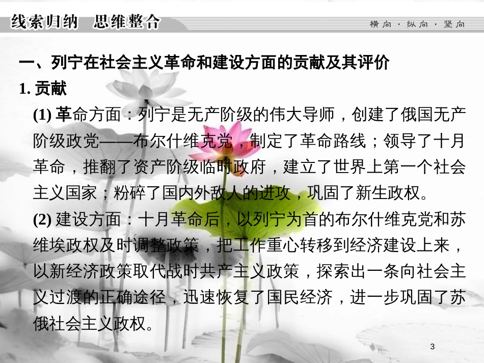 高中历史 专题五 无产阶级革命家专题总结课件 人民版选修4_第3页