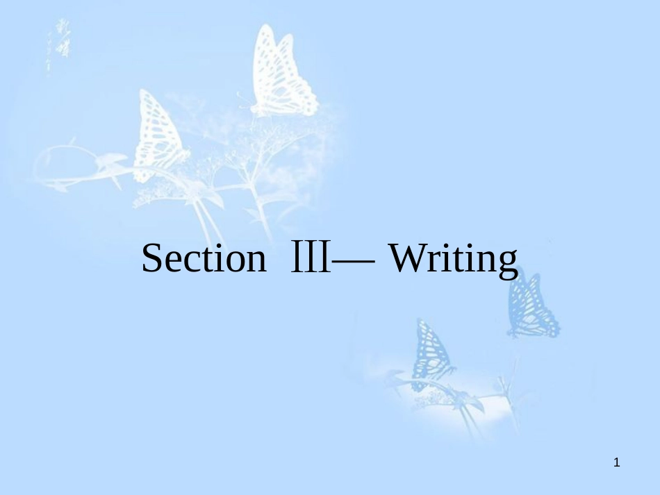 高中英语 Unit 1 Art Section Ⅲ-Writing课件 新人教版选修6_第1页