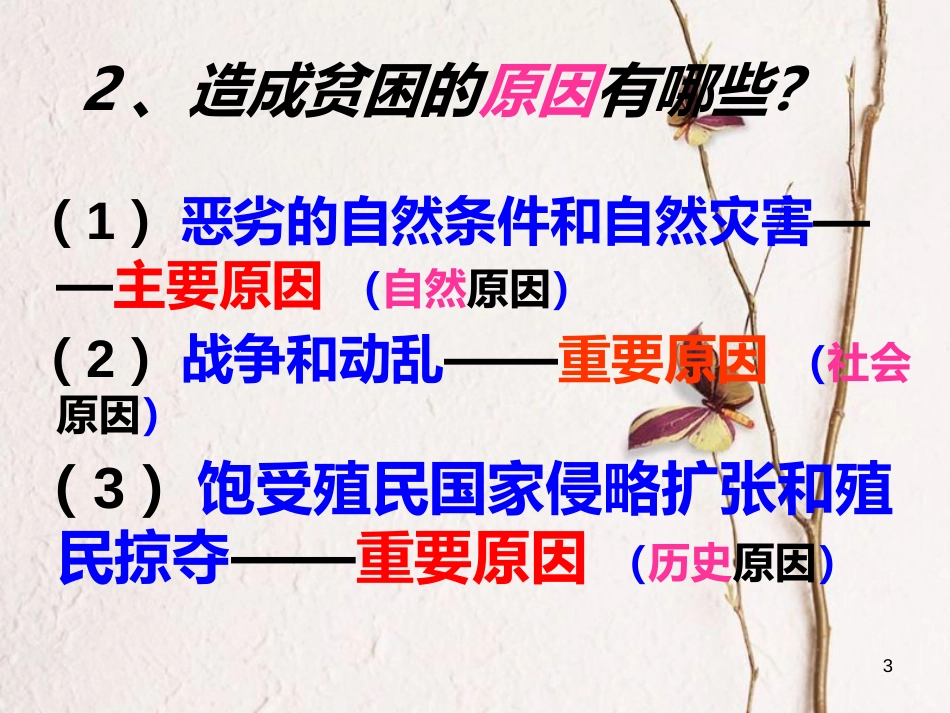 九年级政治全册 第六单元 漫步地球村 第十八课《东西南北》第2框《合作与发展》课件 教科版_第3页