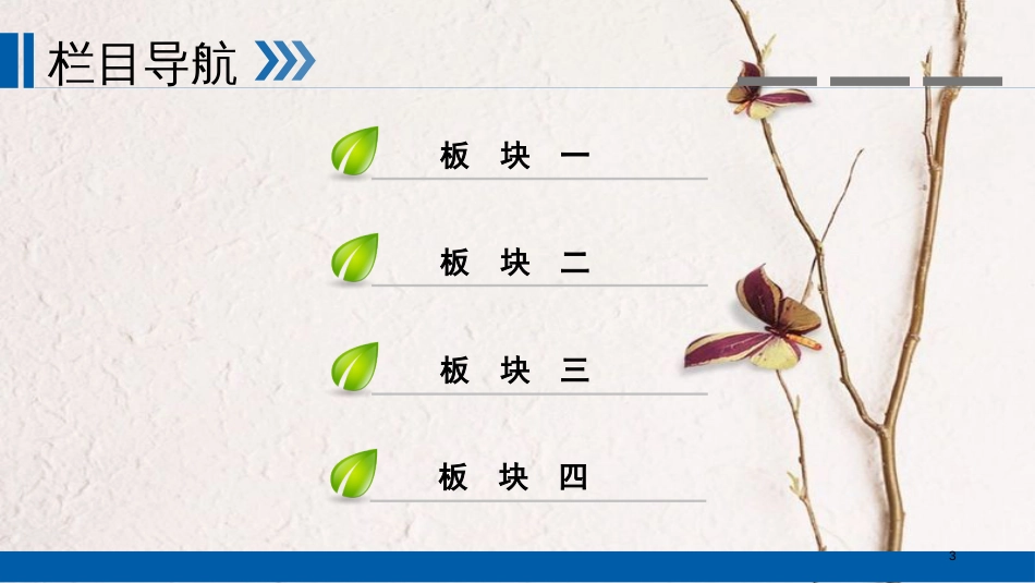 （全国通用版）2019版高考化学大一轮复习 第21讲 化学键 考点1 化学键优选课件_第3页