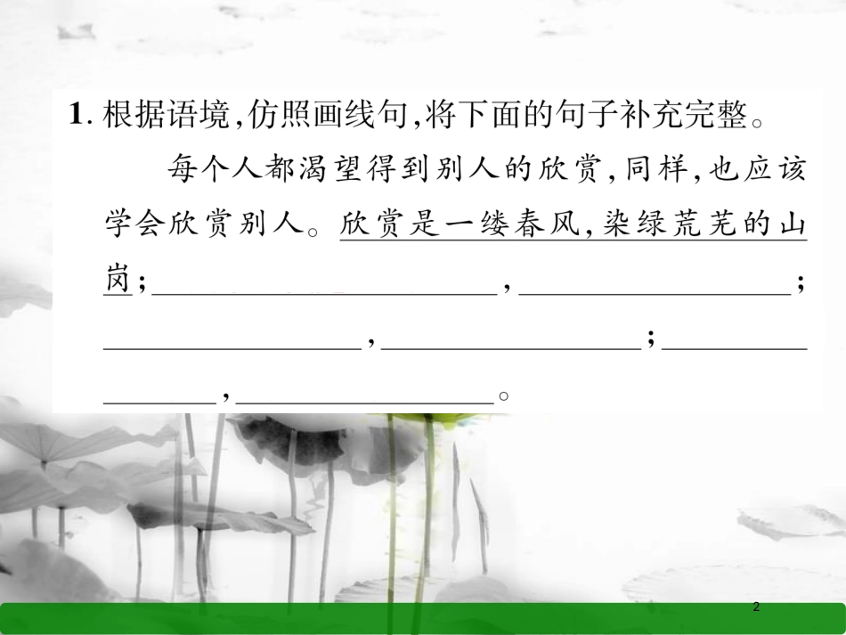 八年级语文上册 期末专题复习2 句子的运用课件 语文版_第2页