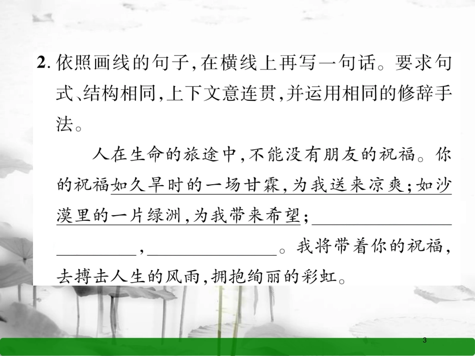 八年级语文上册 期末专题复习2 句子的运用课件 语文版_第3页