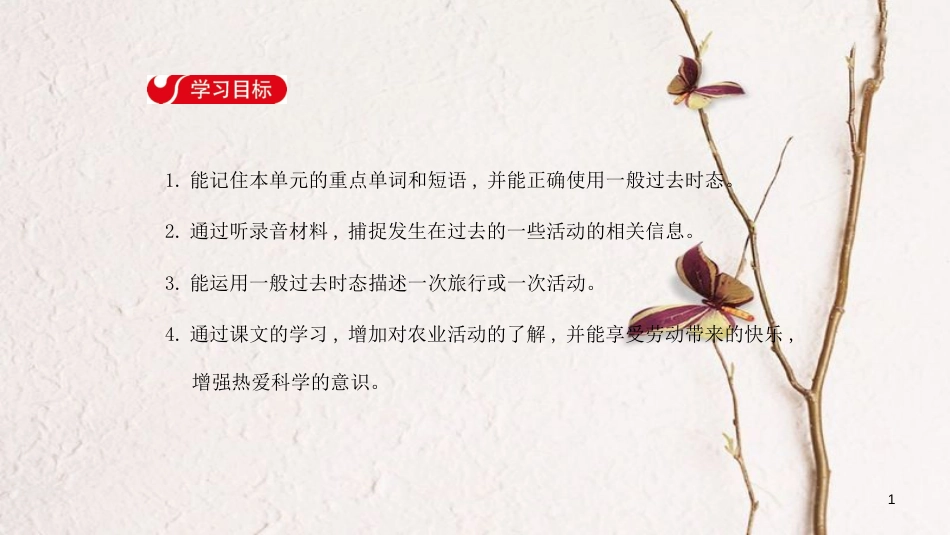 七年级英语下册 Unit 11 How was your school trip Section A（1a-2c）导学课件 （新版）人教新目标版_第1页