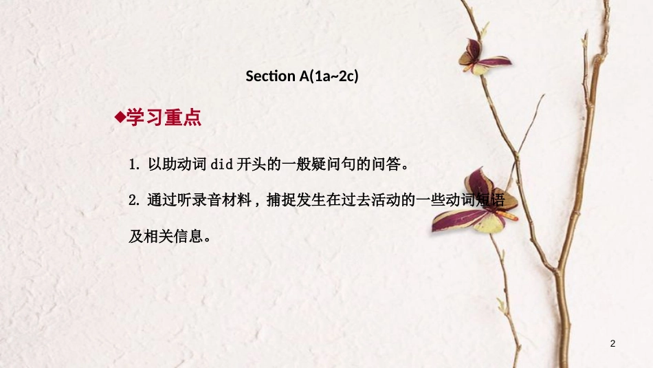 七年级英语下册 Unit 11 How was your school trip Section A（1a-2c）导学课件 （新版）人教新目标版_第2页