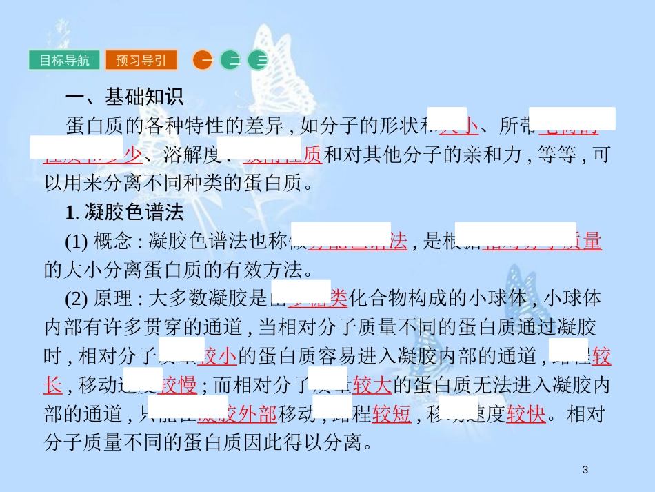 高中生物 专题5 DNA和蛋白质技术 5.3 血红蛋白的提取和分离课件 新人教版选修1_第3页