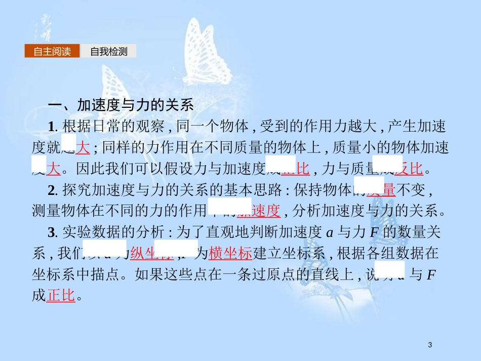 高中物理 第四章 牛顿运动定律 4.2 实验 探究加速度与力、质量的关系课件 新人教版必修1_第3页