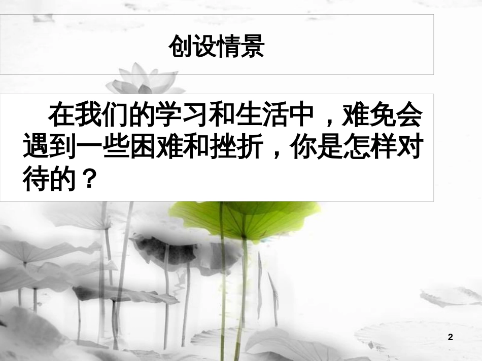 内蒙古鄂尔多斯市康巴什新区七年级语文下册 第五单元 19 外国诗两首 假如生活欺骗了你课件 新人教版_第2页