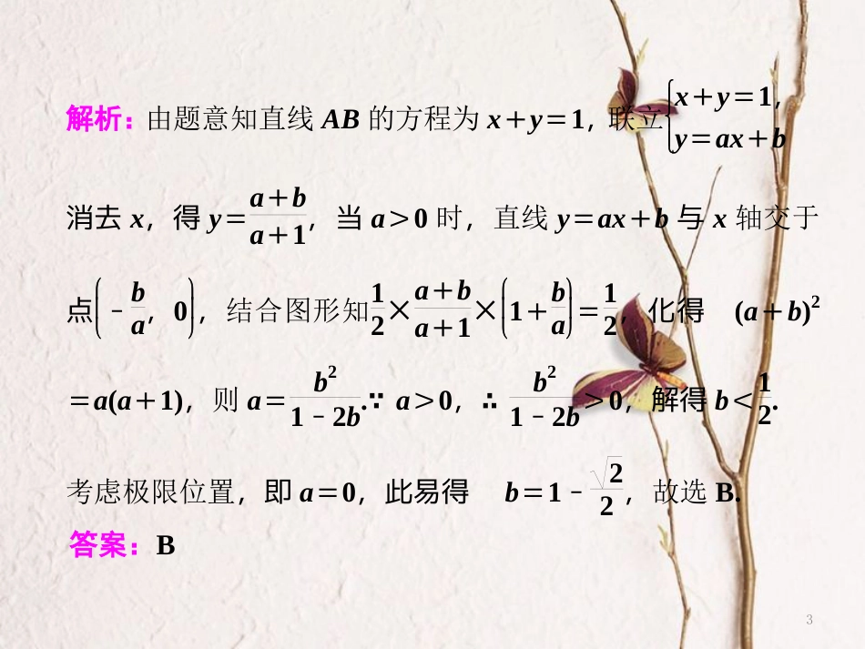 （通用版）学高考数学二轮复习 练酷专题 小题押题16—11 直线与圆课件 理_第3页