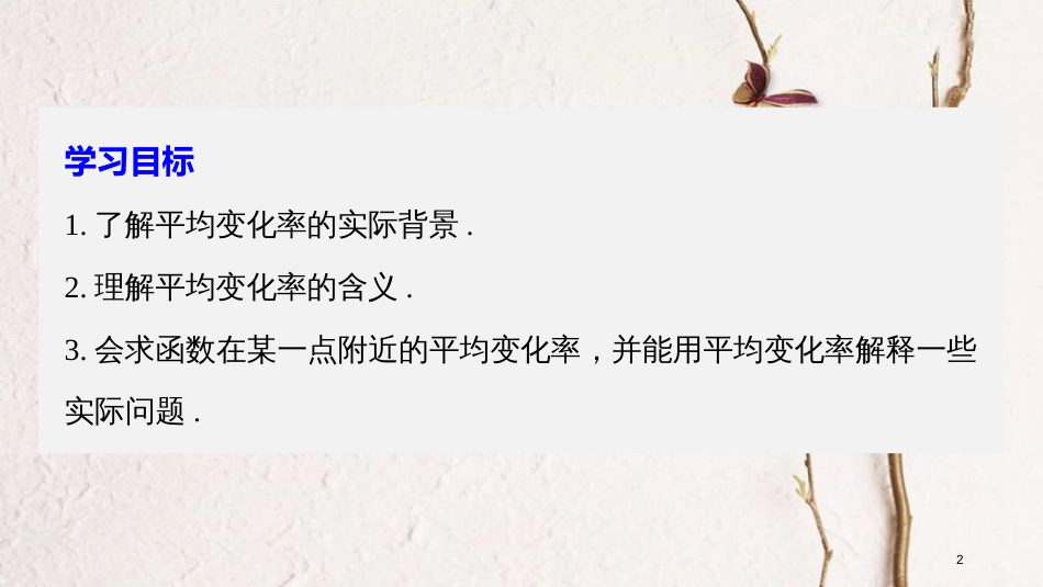 高中数学 第1章 导数及其应用 1.1.1 平均变化率课件 苏教版选修2-2_第2页