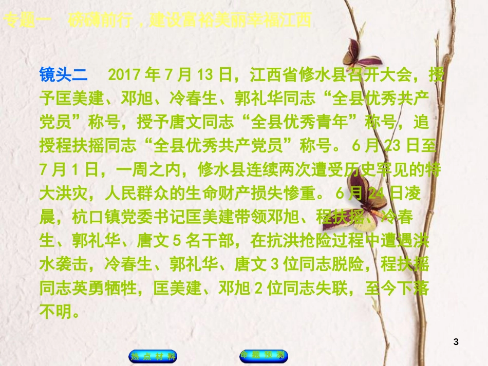 （江西专版）中考政治复习方案 第二部分 专题突破一 磅礴前行，建设富裕美丽幸福江西课件_第3页