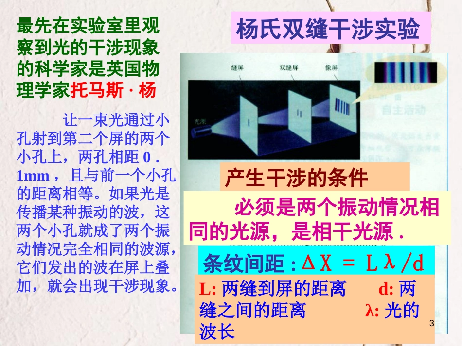 河北省邢台市高中物理第十三章光13.3光的干涉课件新人教版选修3-4_第3页