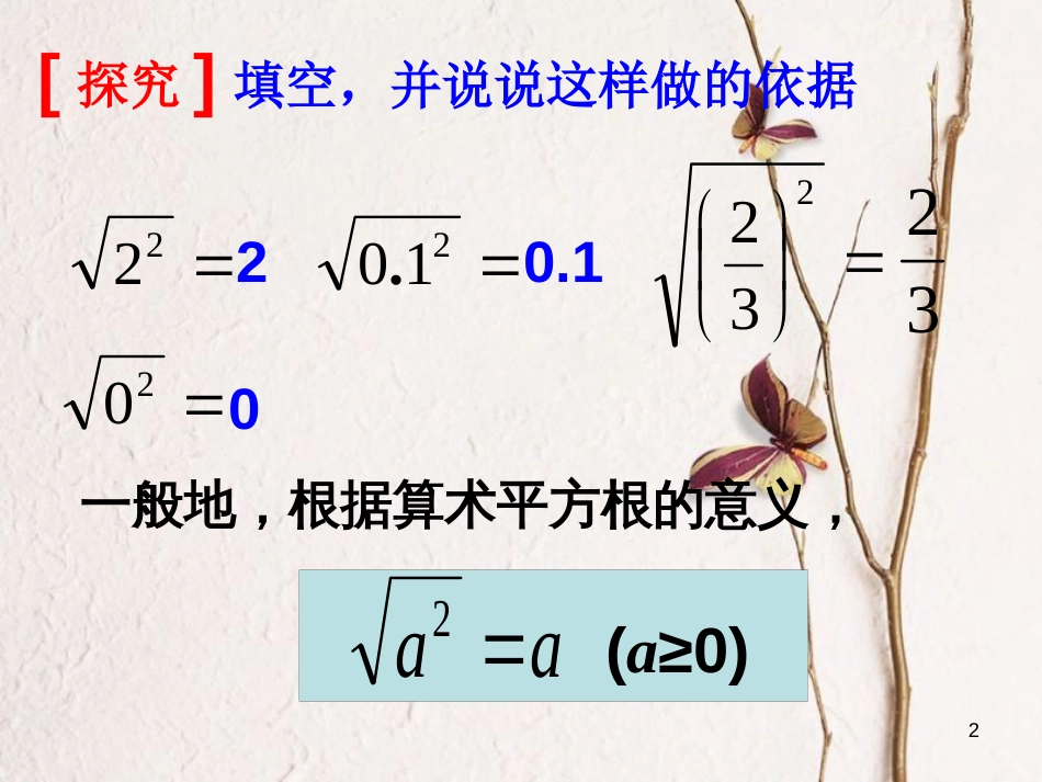 八年级数学下册 16.1 二次根式（第3课时）课件 （新版）新人教版_第2页