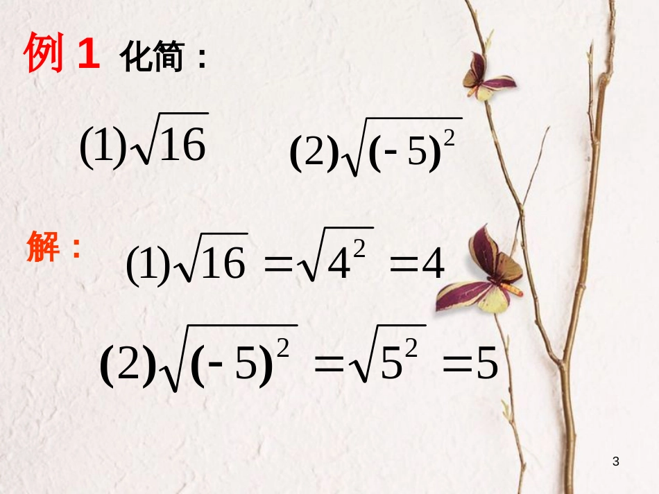 八年级数学下册 16.1 二次根式（第3课时）课件 （新版）新人教版_第3页