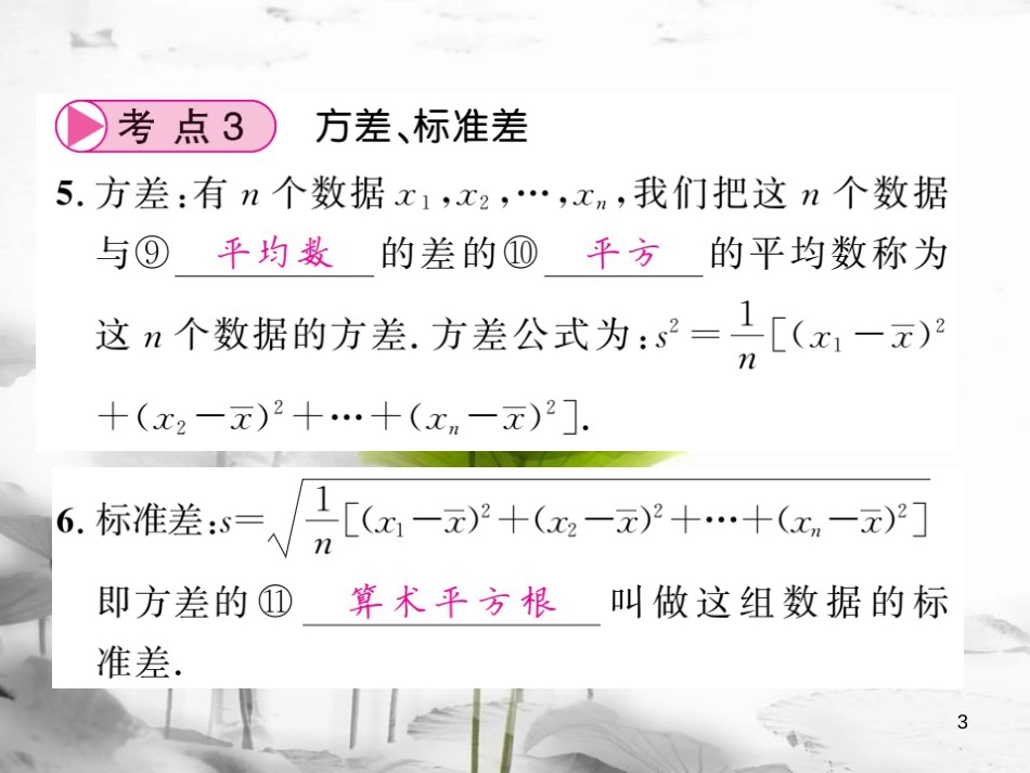 春中考数学总复习 第一轮 同步演练 夯实基础 第三部分 统计与概率 第8章 概率与统计 第29节 数据的分析与决策课件 新人教版_第3页