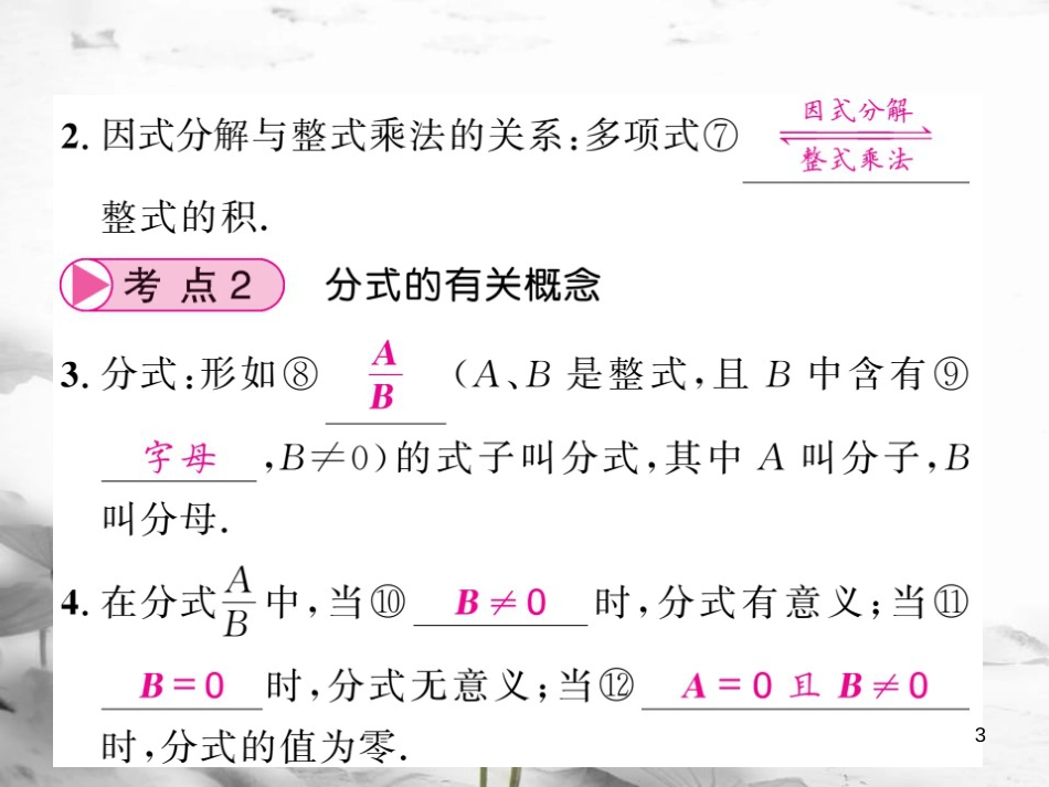 春中考数学总复习 第一轮 同步演练 夯实基础 第一部分 数与代数 第1章 数与式 第3节 因式分解与分式课件 新人教版_第3页