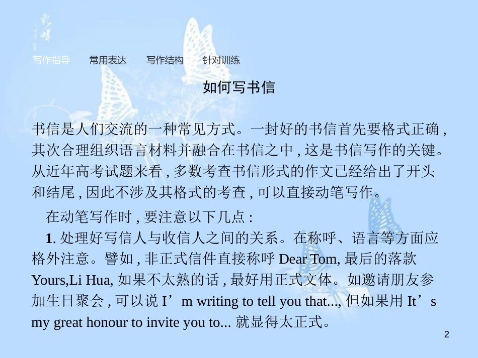 高中英语 写作指导1课件 北师大版必修1_第2页