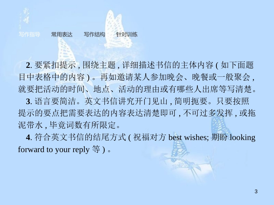 高中英语 写作指导1课件 北师大版必修1_第3页