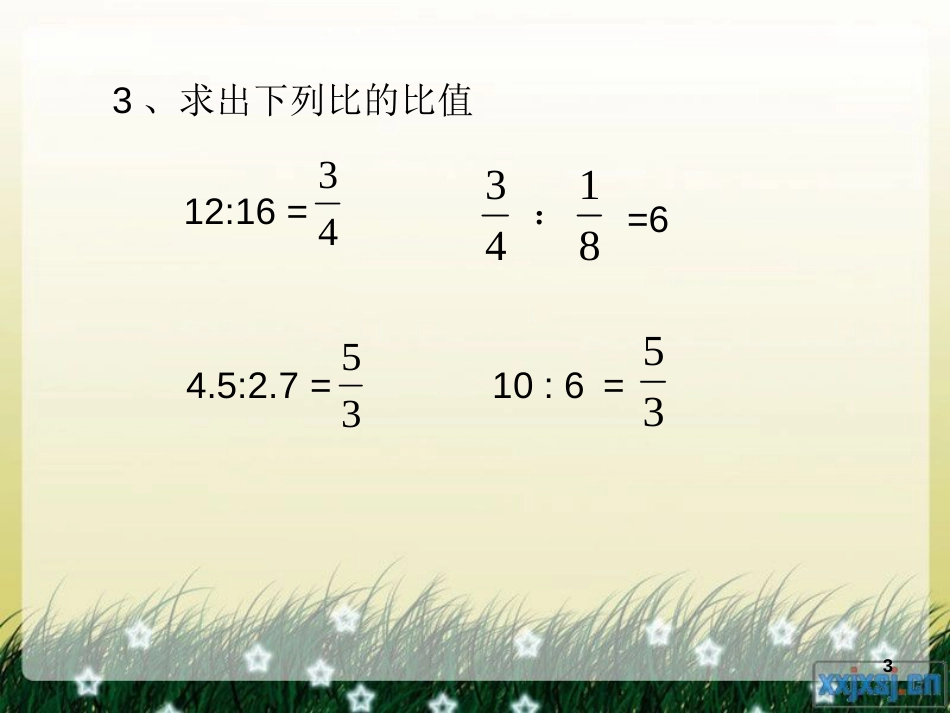 六年级数学上册 第3章 比和比例 3.3 比例课件 鲁教版五四制_第3页