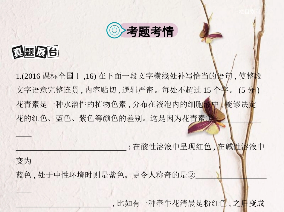 （新课标）福建省高考语文一轮复习 专题四 语句补写课件_第2页