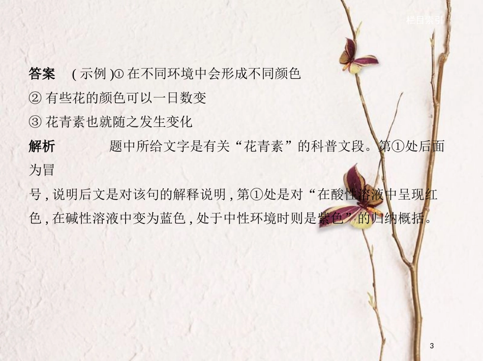 （新课标）福建省高考语文一轮复习 专题四 语句补写课件_第3页