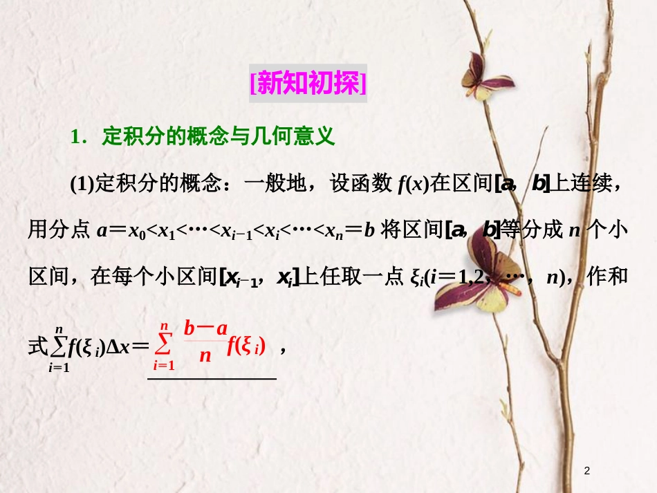高中数学 第一章 导数及其应用 1.5 定积分的概念 1.5.3 定积分的概念课件 新人教A版选修2-2_第2页