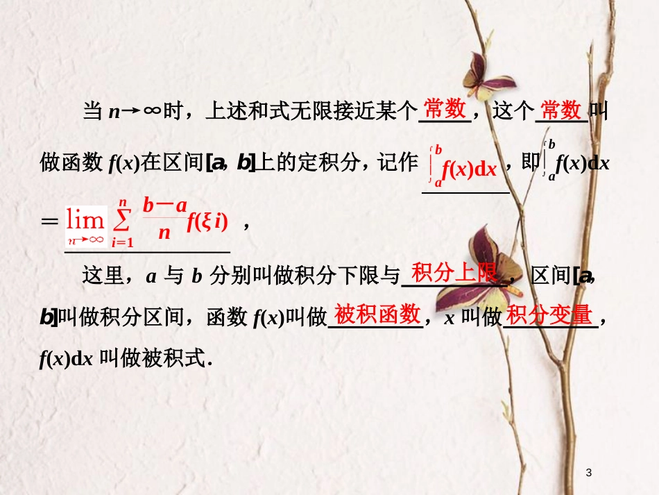 高中数学 第一章 导数及其应用 1.5 定积分的概念 1.5.3 定积分的概念课件 新人教A版选修2-2_第3页