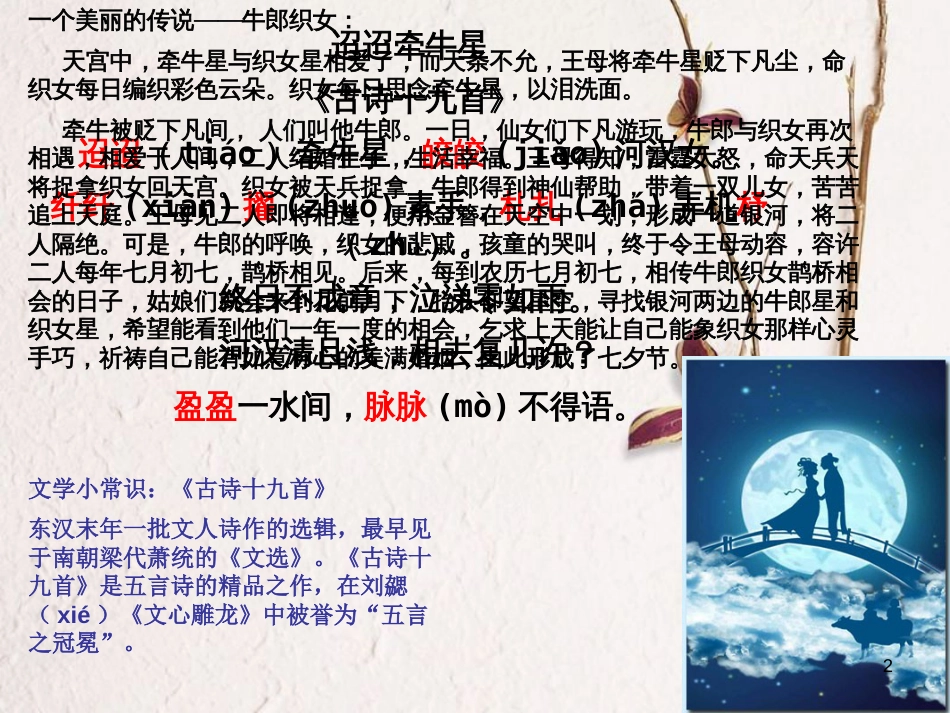 2018七年级语文下册 第2课《古诗二首》（从军征 迢迢牵牛星）课件1 长春版(1)_第2页