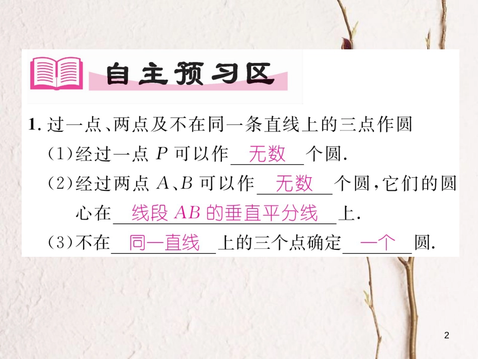 九年级数学下册 第三章 圆 3.5 确定圆的条件作业课件 （新版）北师大版_第2页