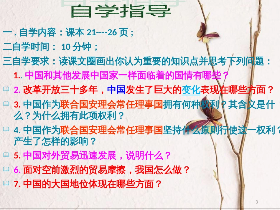 九年级政治全册 第一单元 世界大舞台 第二课 中国的声音 第二框 中国的大国地位课件 人民版_第2页