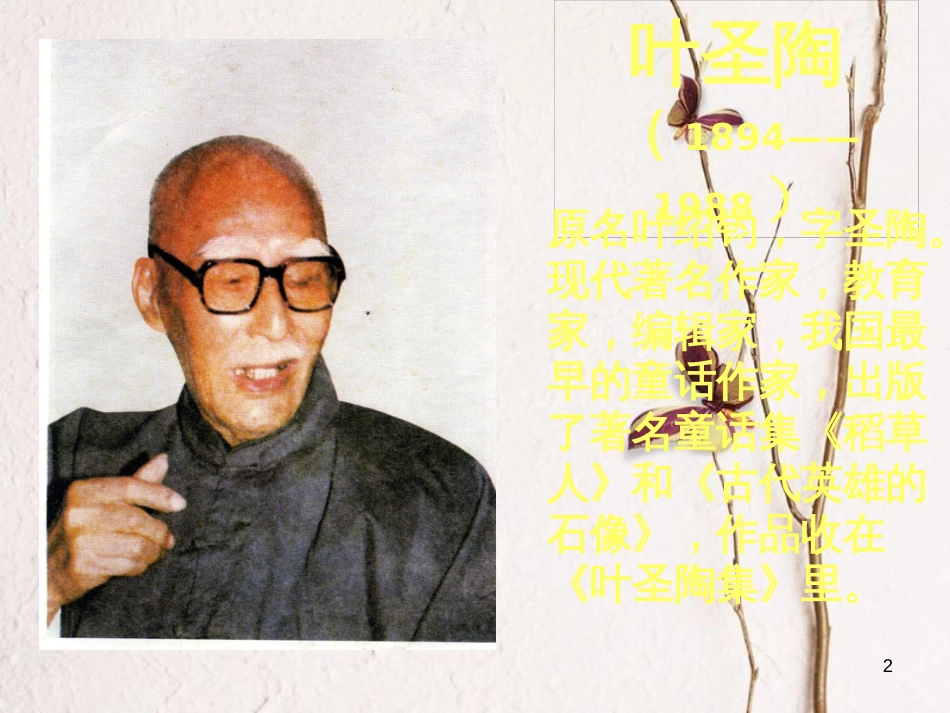 七年级语文上册 第五单元 第17课《古代英雄的石像》课件1 北京课改版_第2页