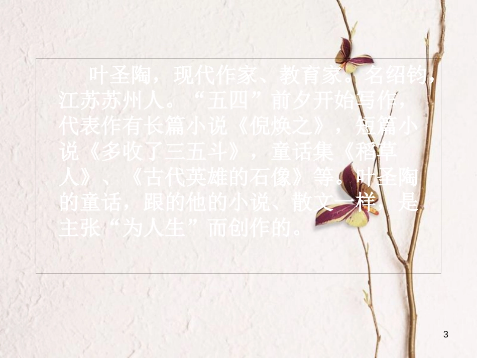 七年级语文上册 第五单元 第17课《古代英雄的石像》课件1 北京课改版_第3页