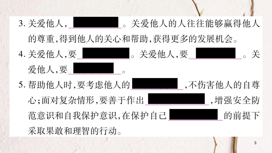 八年级道德与法治上册 第三单元 勇担社会责任 第七课 积极奉献社会习题课件 新人教版_第3页