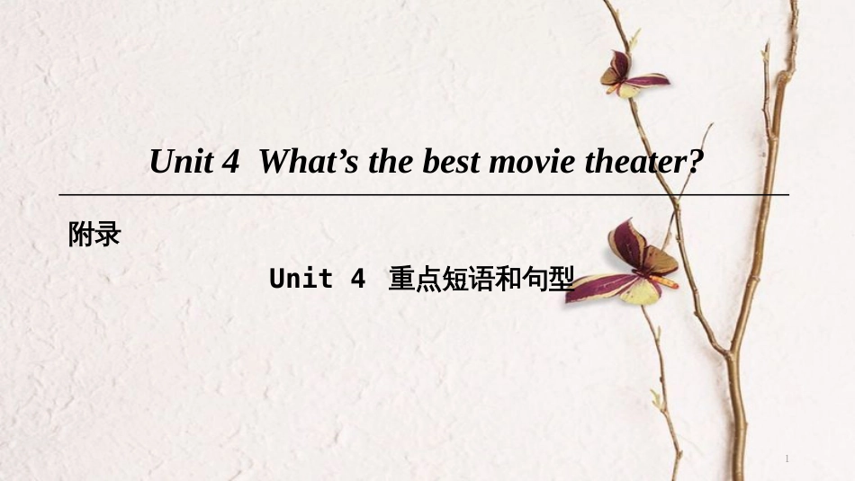2018八年级英语上册 Unit 4 What’s the best movie theater重点短语和句型课件 （新版）人教新目标版_第1页
