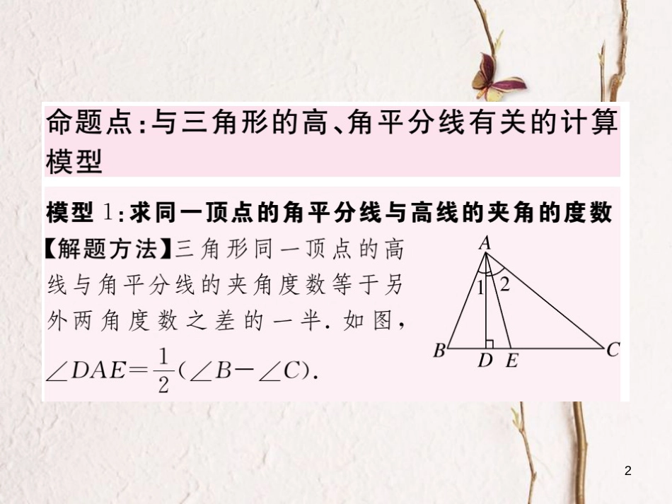 （贵州专用）八年级数学上册 11 三角形复习课（二）课件 （新版）新人教版_第2页