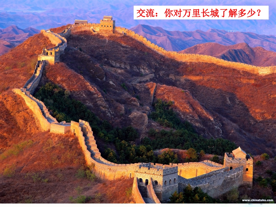 六年级语文上册 第一单元 中华巨龙课件1 湘教版_第2页