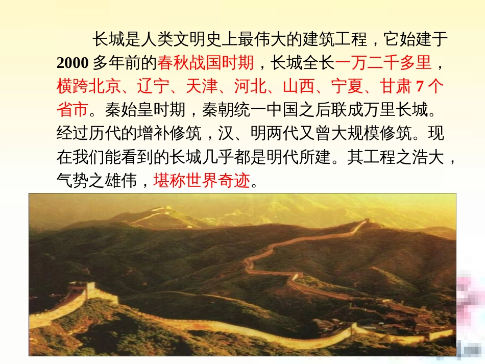 六年级语文上册 第一单元 中华巨龙课件1 湘教版_第3页