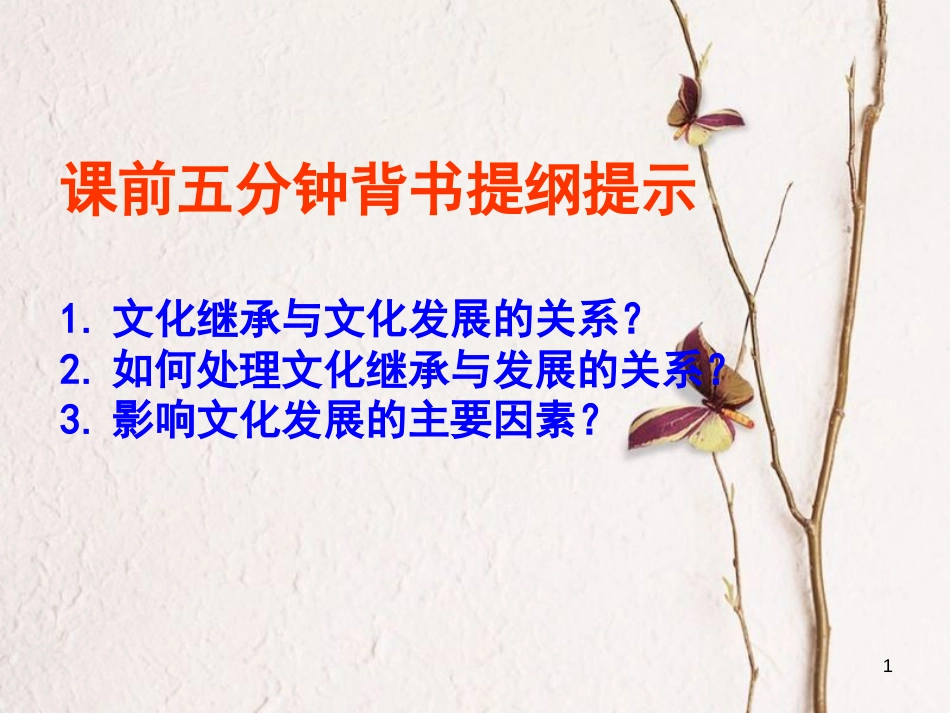 高中政治 5.1文化创新的源泉和作用课件 新人教版必修3_第1页