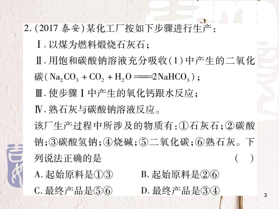 山东省中考化学复习 第二部分 重点题型突破 专题四 物质的推断课件_第3页