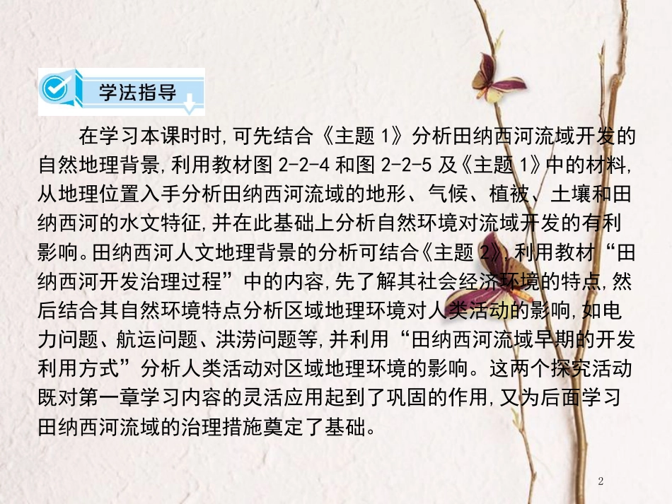 高中地理 第二章 区域可持续发展 第2节 美国田纳西河流域的治理（第1课时）课件 中图版必修3_第2页