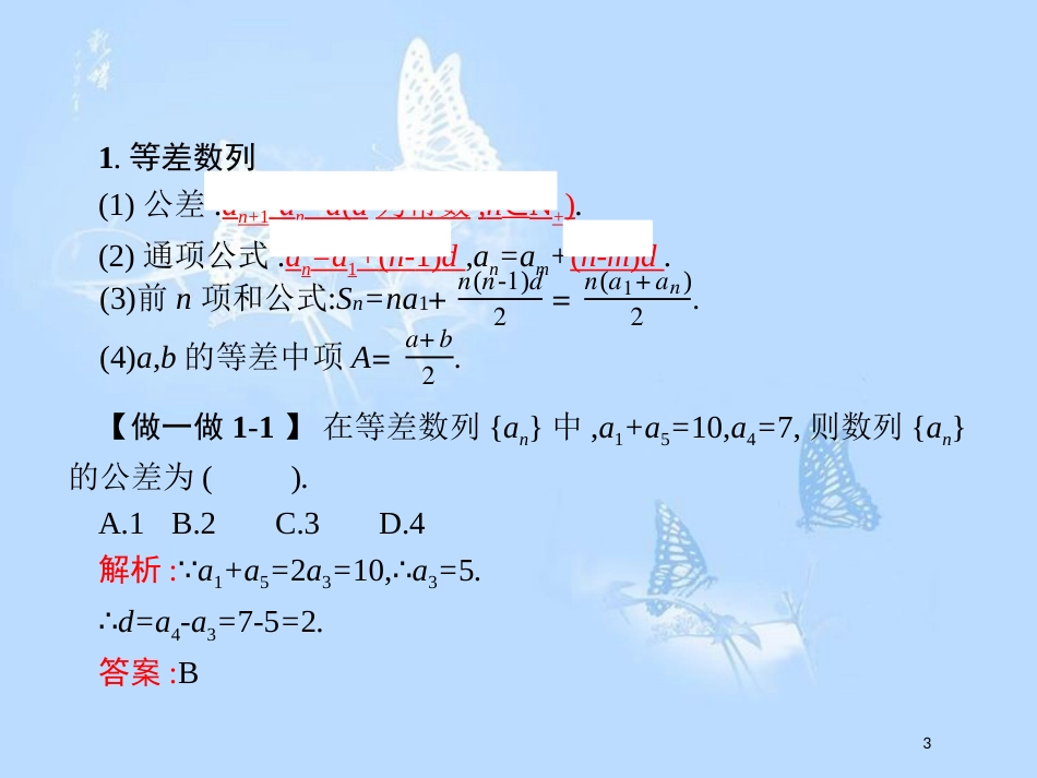 高中数学 第一章 数列 复习课1 等差数列课件 北师大版必修5_第3页